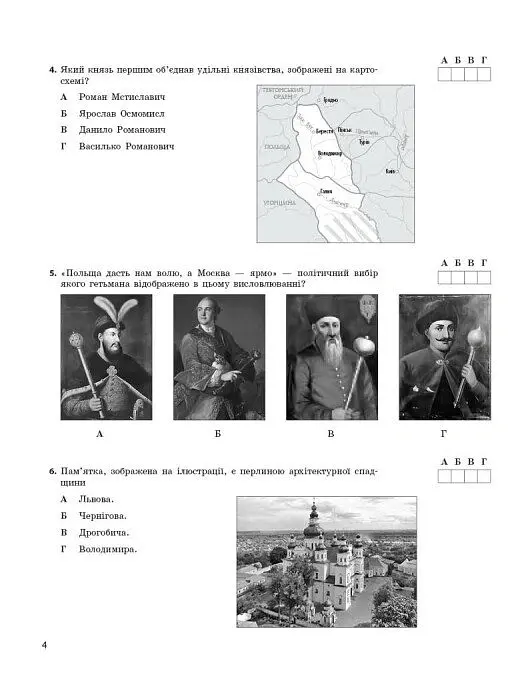 НМТ 2026. Історія України. Тестовий зошит - Ольга Гісем - фото 2