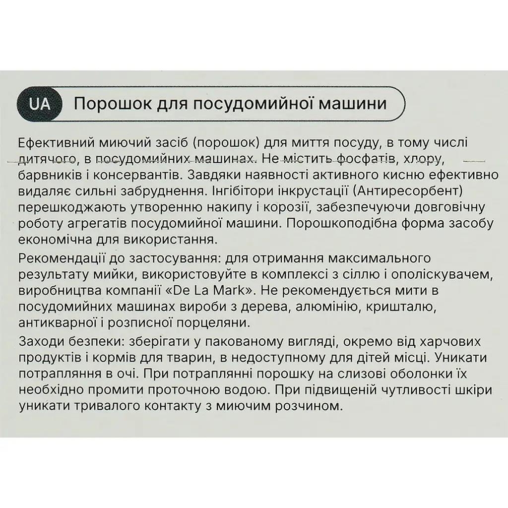 Уцінка. Засіб для миття посуду в посудомийній машині DeLaMark 1 кг - фото 5