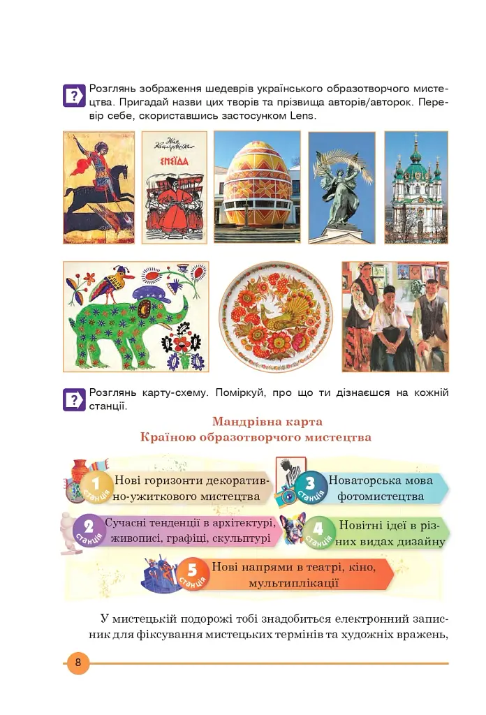 Мистецтво. Підручник інтегрованого курсу для 7 класу - фото 7