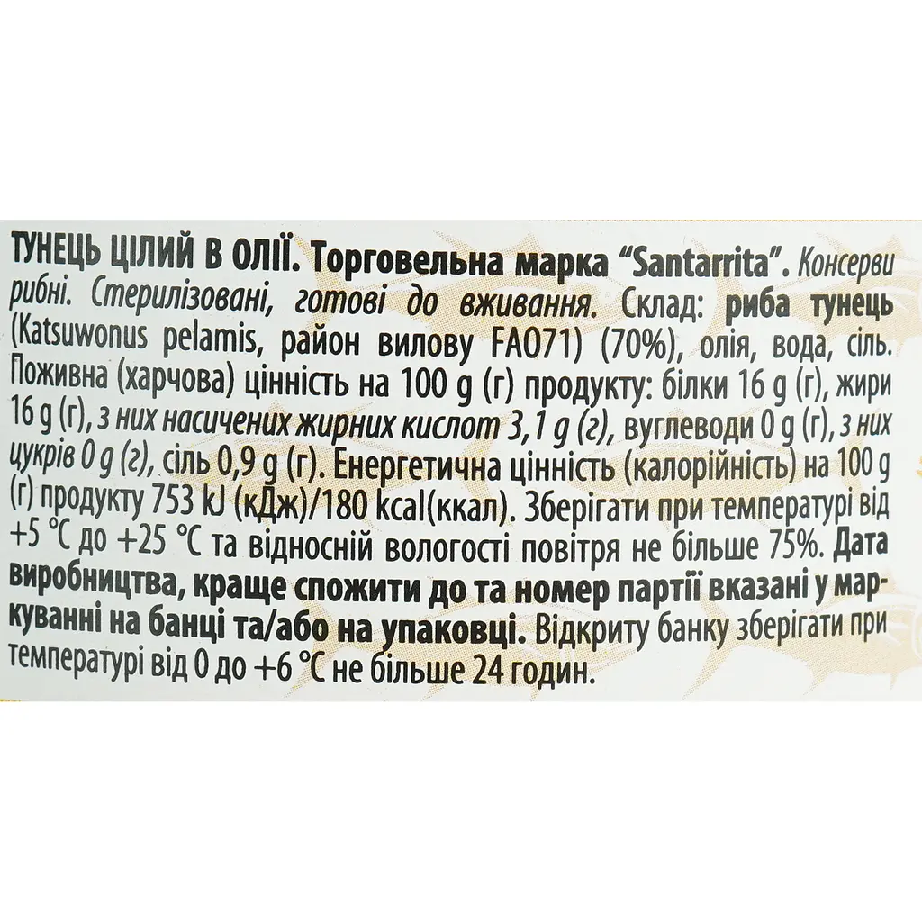 Тунець в олії Santarrita цілий 150 г - фото 5