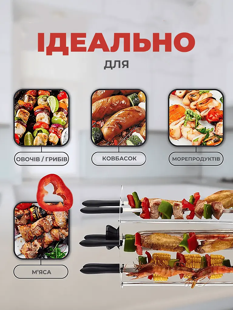 Шашличниця вертикальна електрична на 6 шампурів Kebabs Machine 1000 Вт - фото 3