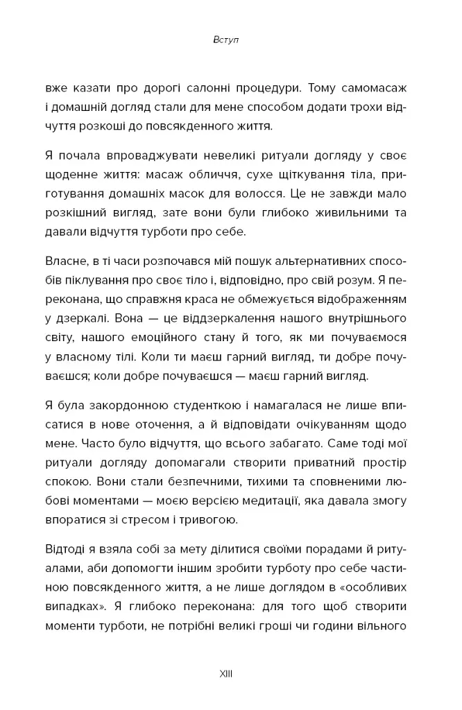 Масаж обличчя для кожного. Практичний посібник - Ксенія Селіванова - фото 8