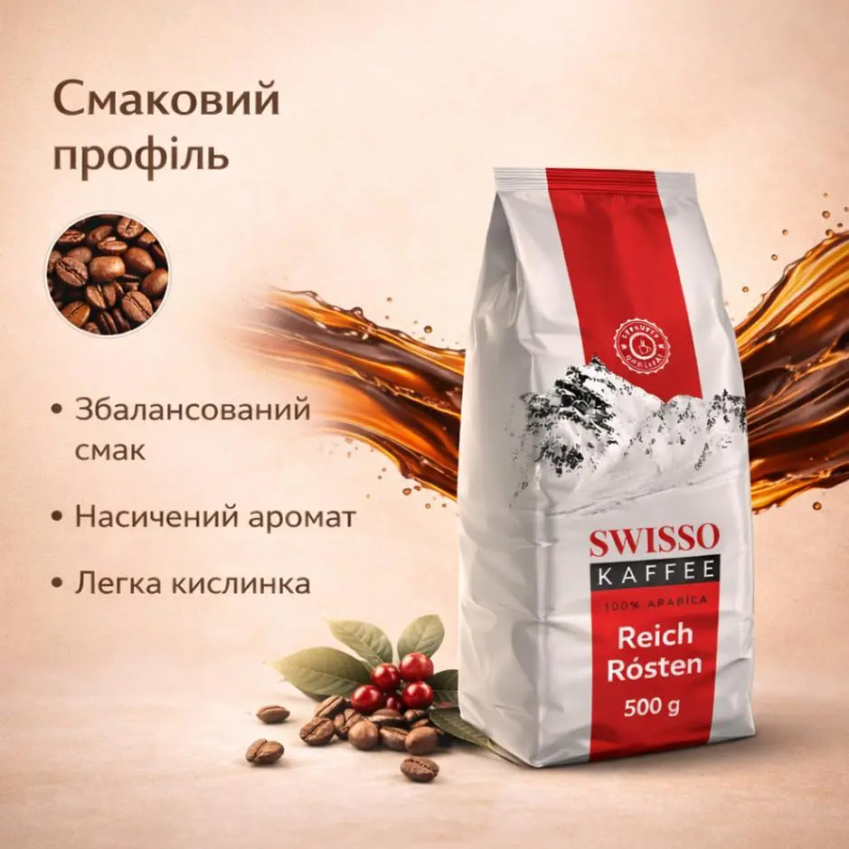 Натуральна кава в зернах Swisso Kaffee Reich Rösten 100% Арабіка 500 г для кавомашини - фото 3