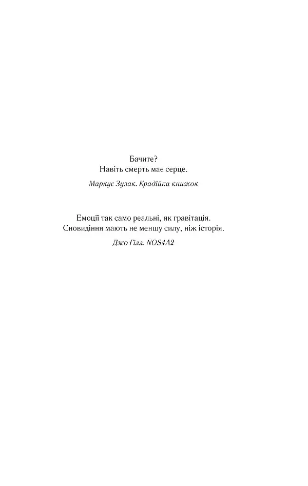 Зазирни у мої сни - Макс Кідрук - фото 2