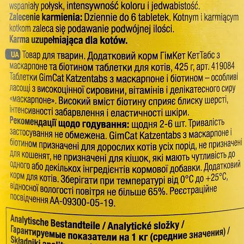 Вітаміни для котів GimCat Katzentabs, таблетки з маскарпоне та біотином, 425 г - фото 3