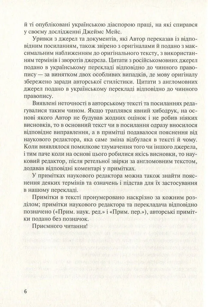 Комунізм та дилеми національного визволення. Національний комунізм у радянській Україні - Джеймс Мейс - фото 5