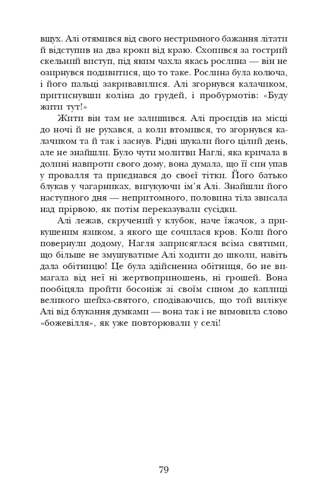 Каплиця вітру - фото 7