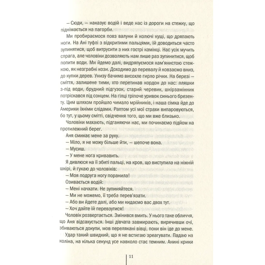 Книга Смертниці. Книга 5 - Тесс Ґеррітсен КСД (9786171512917) - фото 8