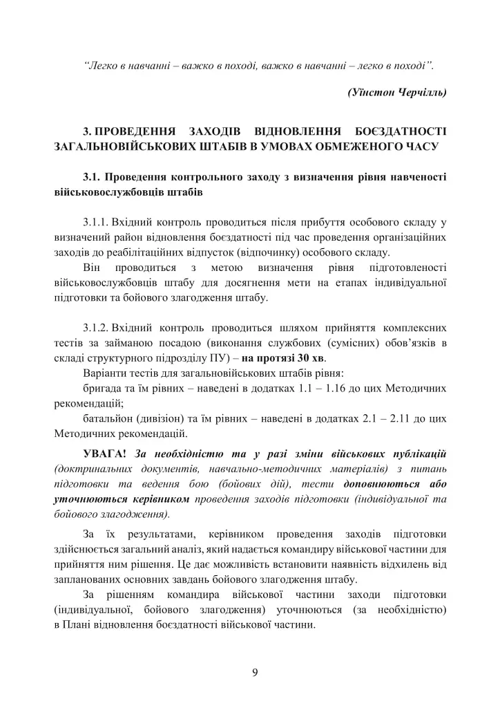 Підготовка загальновійськових штабів під час відновлення боєздатності військових частин ЗСУ - фото 8