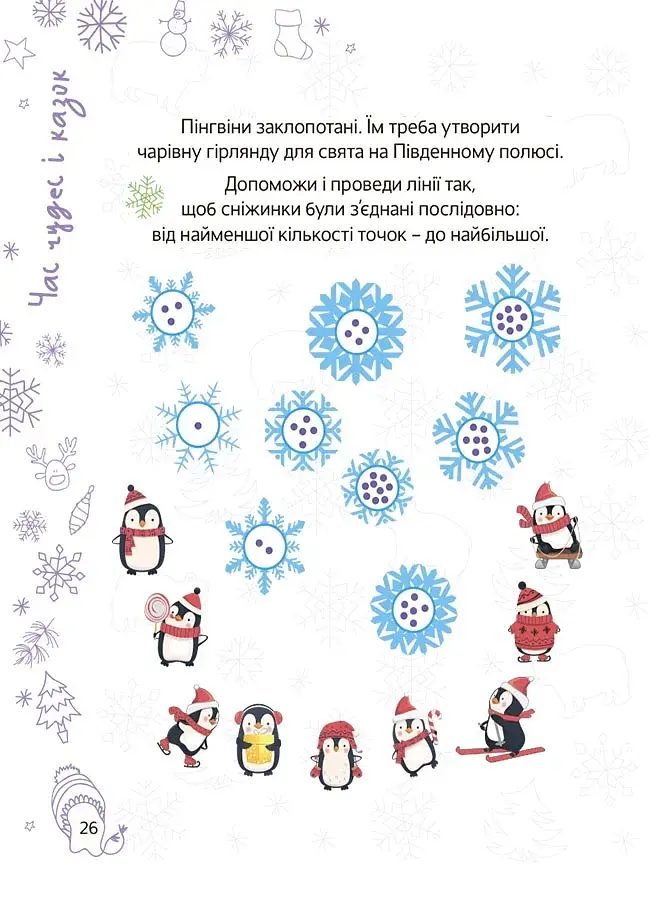 Весела зима. 5-6 років - фото 5