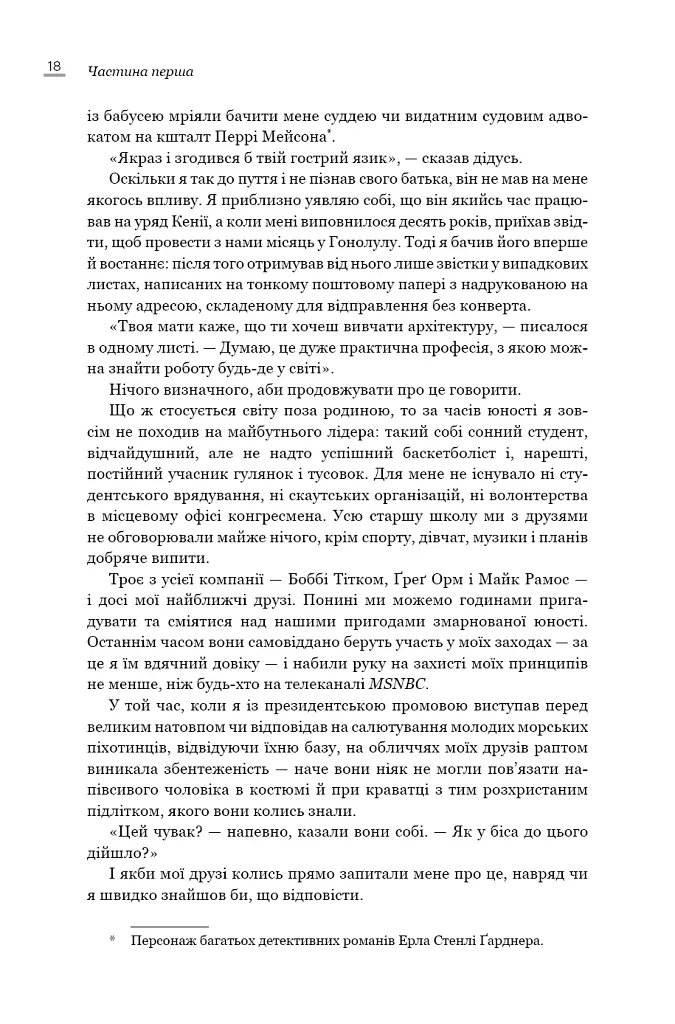 Земля обітована - Барак Обама - фото 16