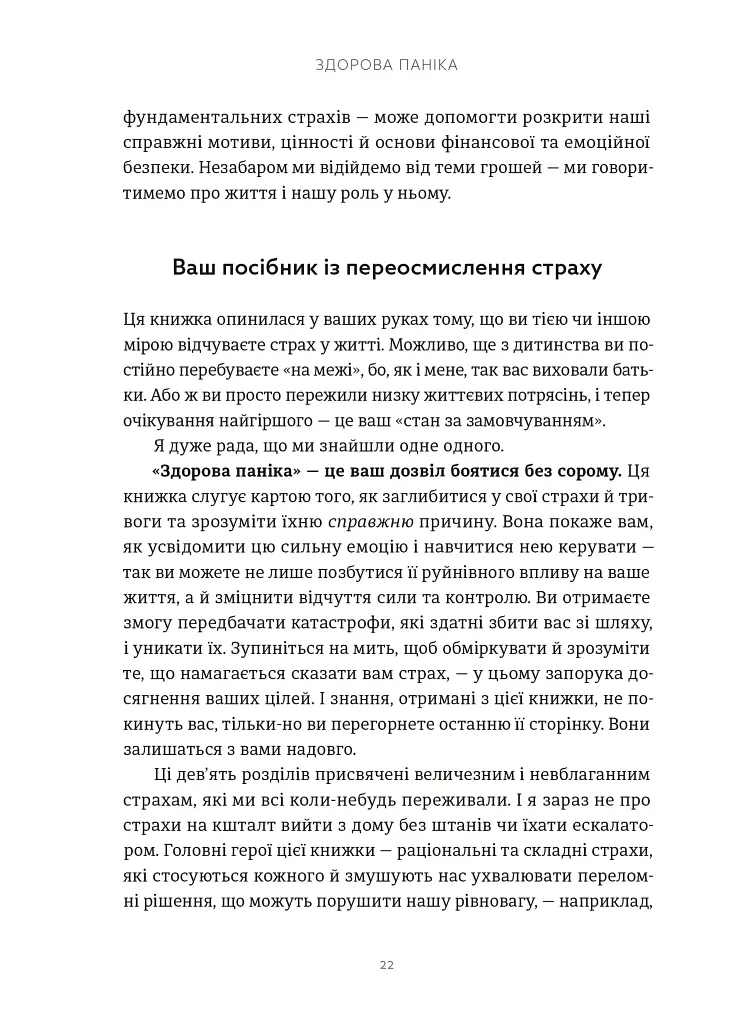 Здорова паніка - фото 10