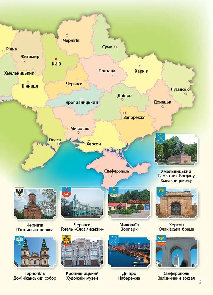 Я досліджую світ. 3 клас. Атлас + контурні карти та навчальні презентації - фото 4