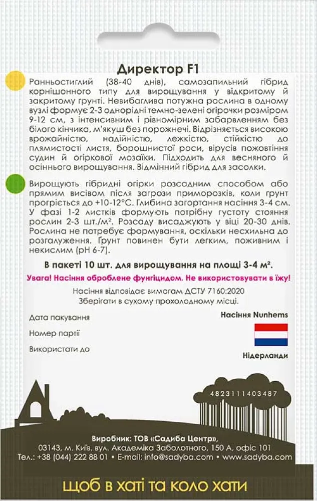 Семена Садиба Огурец Директор F1, 10 шт. (000021907) - фото 2