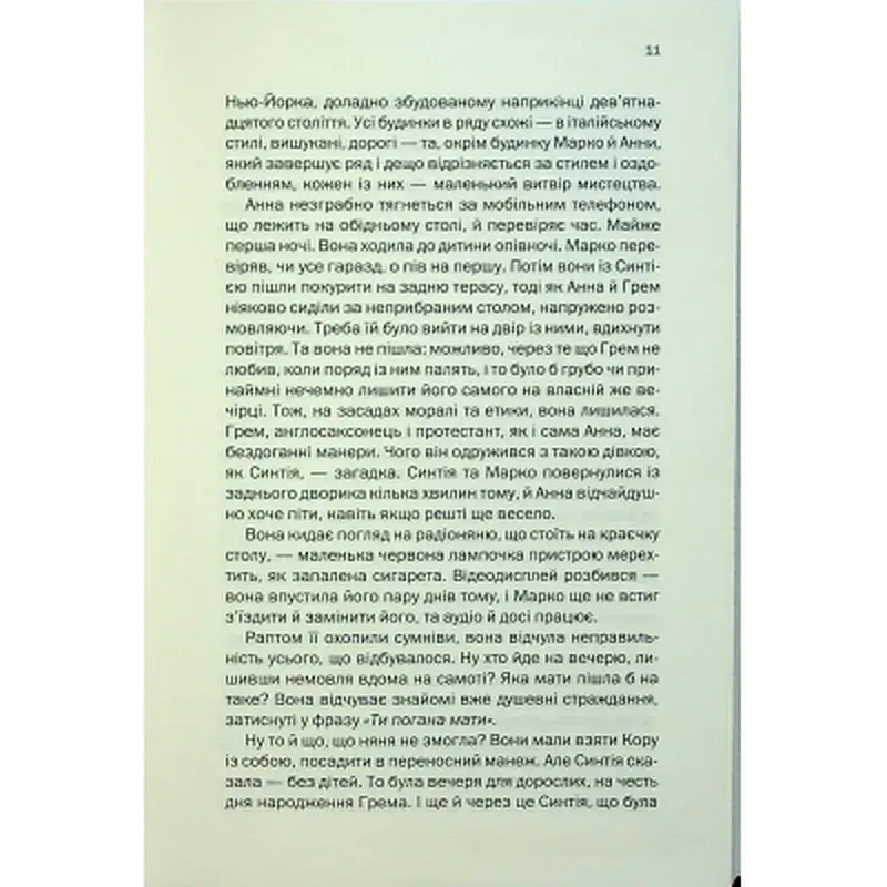 Книга Подружжя по сусідству - Шарі Лапена КСД (9786171507869) - фото 7