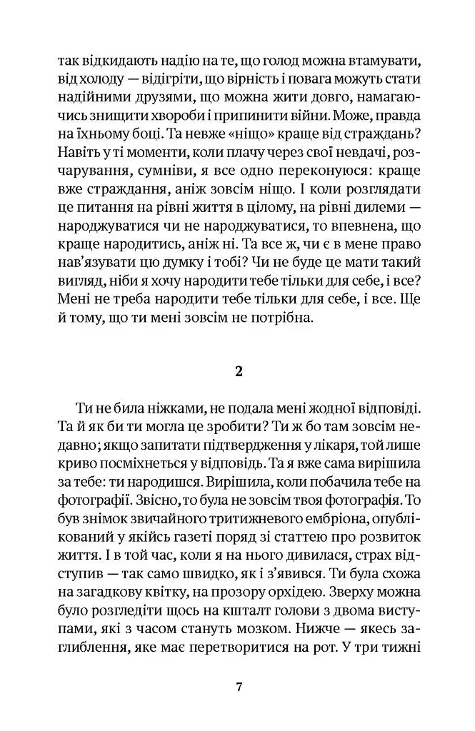 Лист ненародженій дитині - фото 4