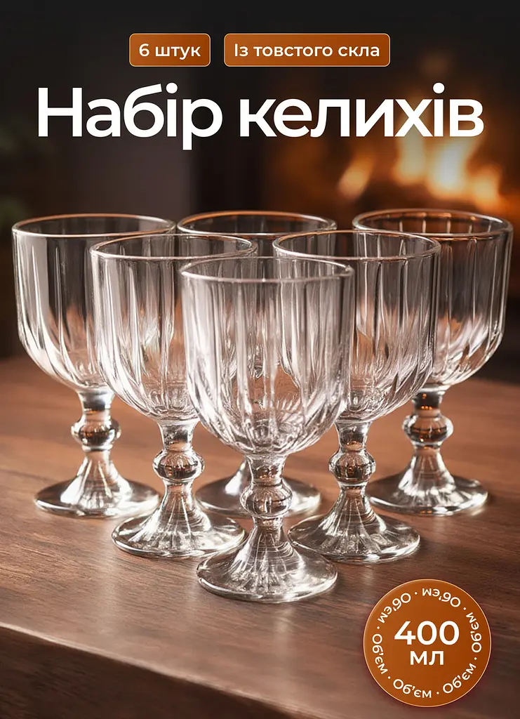Набір келихів столових ребристих 6 штук по 400 мл Yiwu HP-YH-66 - фото 5