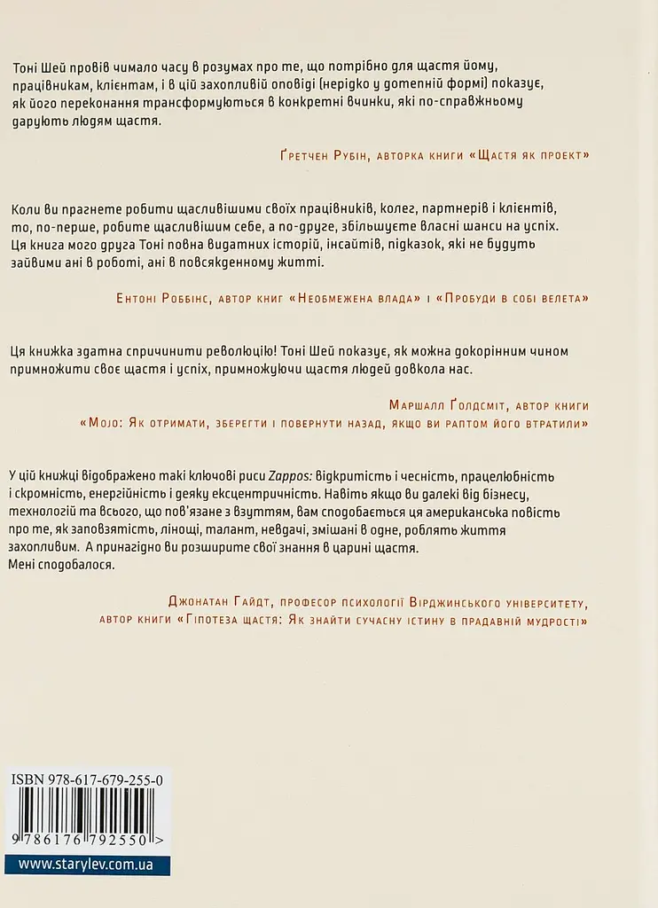 Доставка щастя Тоні Шей Видавництво Старого Лева, книга українською, нова, тверда - фото 5