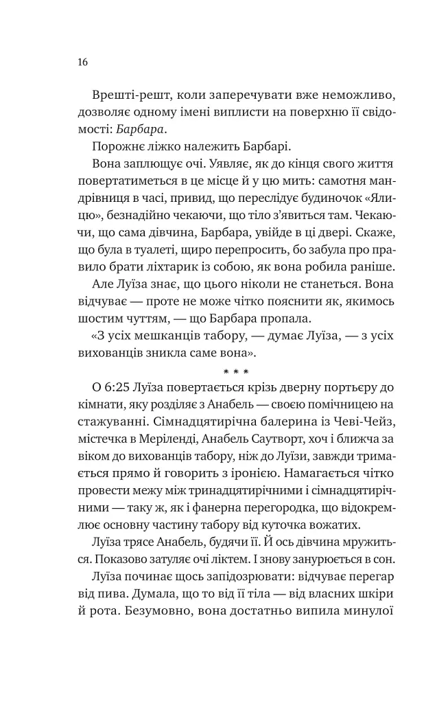 Лісовий бог - Ліз Мур - фото 11