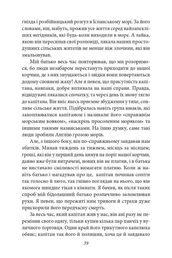 Острів Скарбів - фото 7