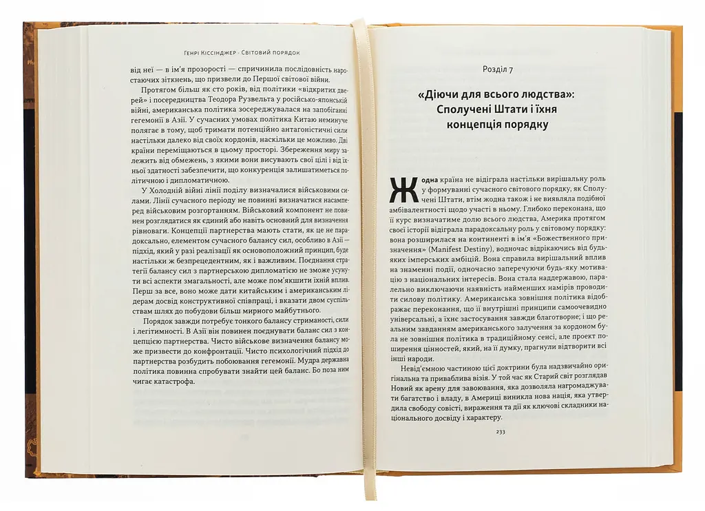 Світовий порядок — Генрі Кіссінджер | Наш Формат, книга українською, нова, тверда - фото 4