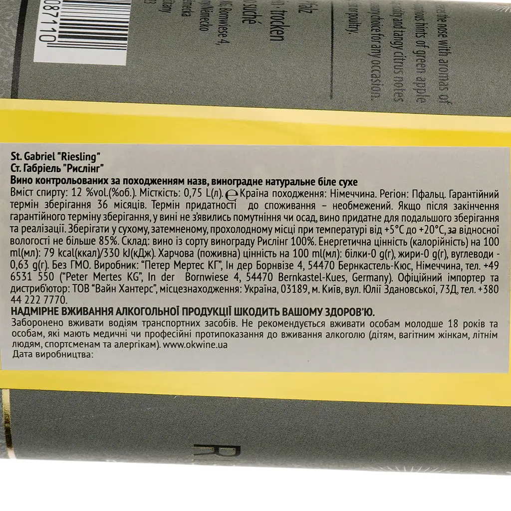 Вино St. Gabriel Riesling, белое, сухое, 0,75 л - фото 3