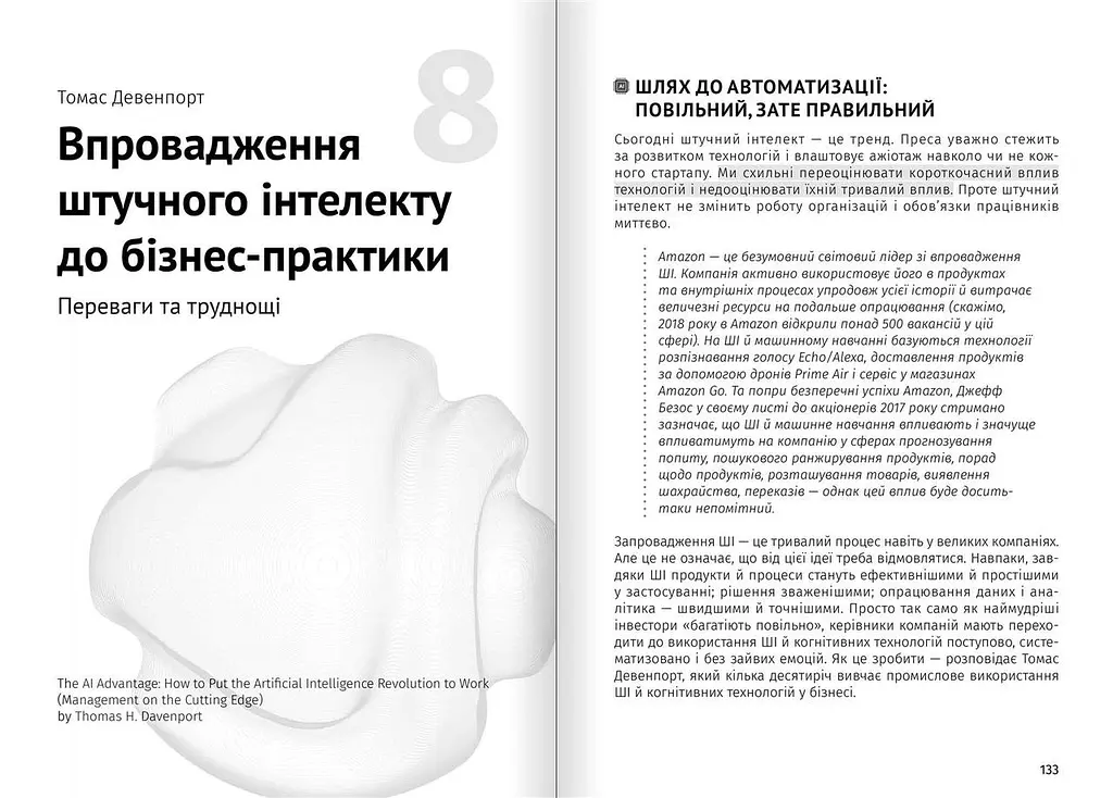 Штучний інтелект і нейромережі. Збірник самарі + Аудіокнижка - фото 10