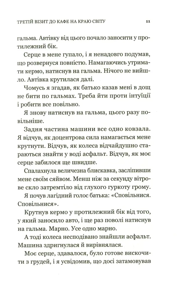 Третій візит до кафе на краю світу. Книга 3 - фото 6