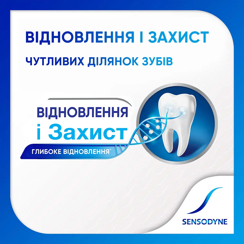 Зубна паста Sensodyne Відновлення та захист відбілююча 75 мл - фото 5