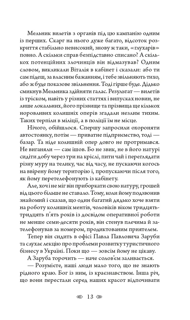 Темна вода - Андрій Кокотюха - фото 10