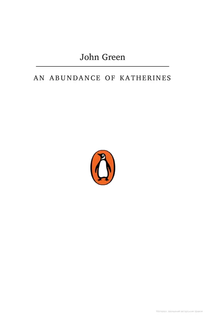 An Abundance of Katherines - фото 2