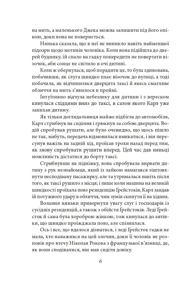 Тарзан. Книга 3. Звірі Тарзана - Едгар Берроуз - фото 7
