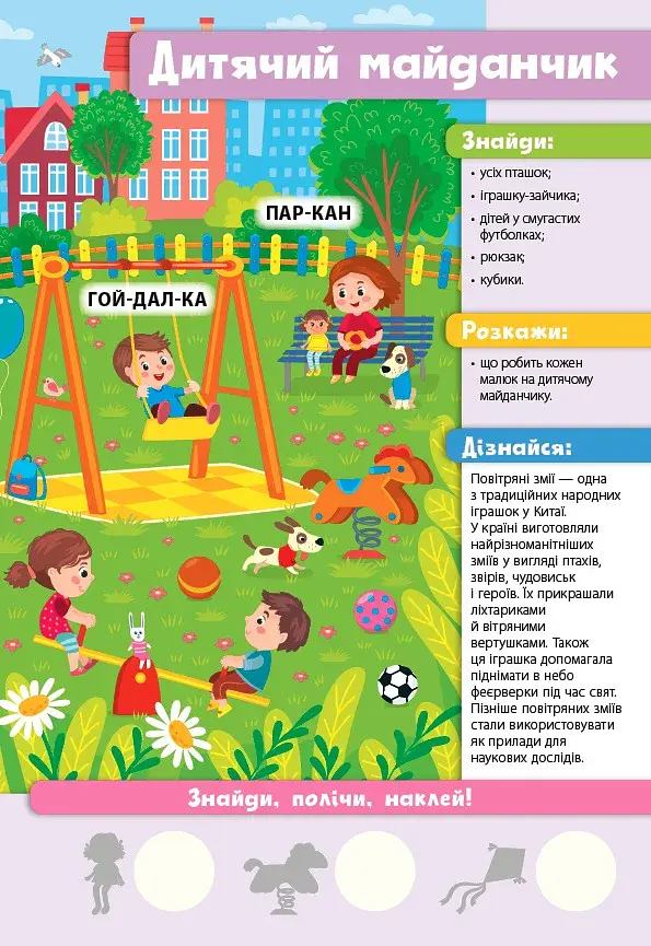 Знайди! Прочитай! Полічи! Веселий вікенд - фото 3