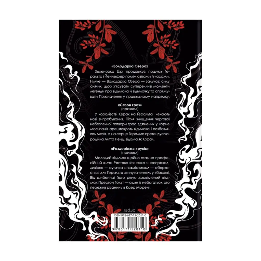 Книга Відьмак. Том 3 - Анджей Сапковський КСД (9786171520110) - фото 2