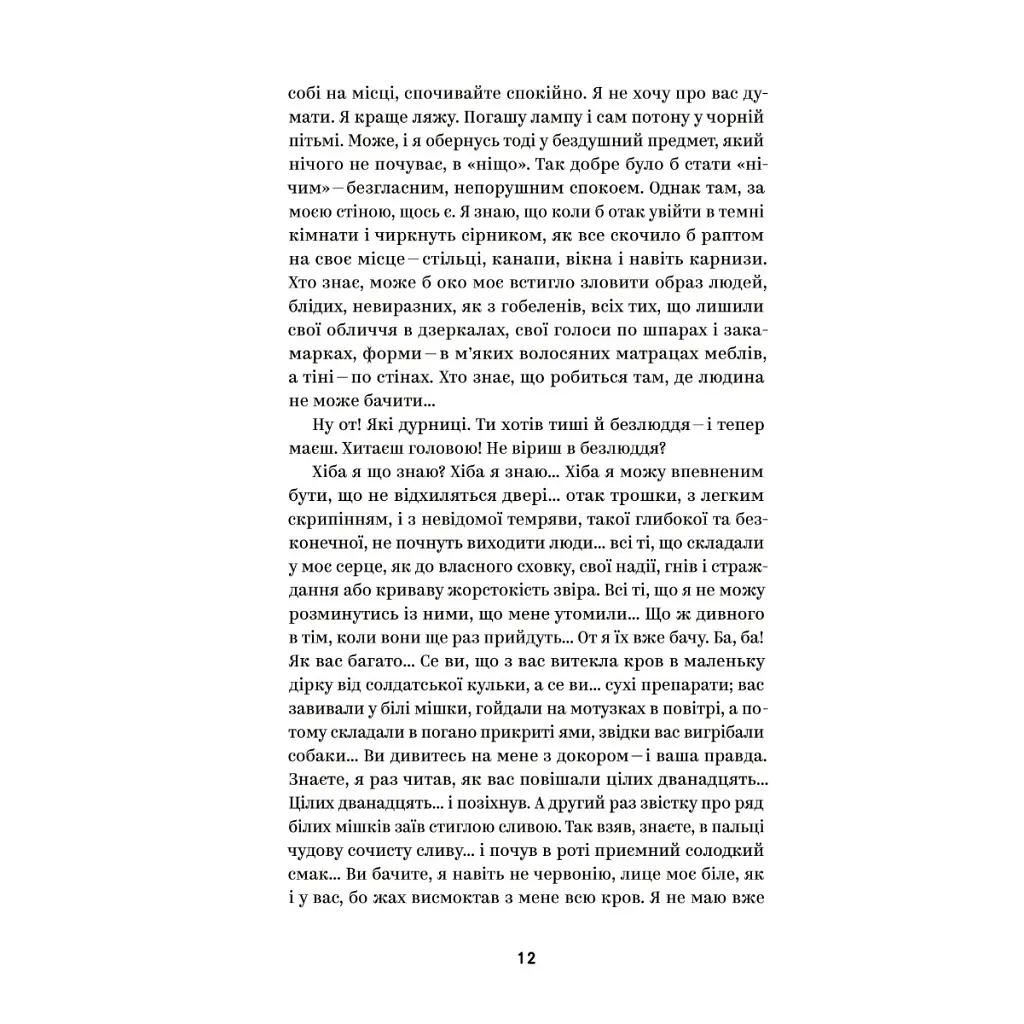 Михайло Коцюбинський. Вибрані твори Yakaboo Publishing (9786178107956) - фото 7