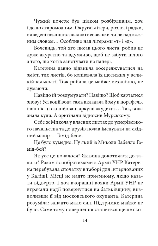 ORIENT. Книга 2. Стамбульська маніпула - фото 14
