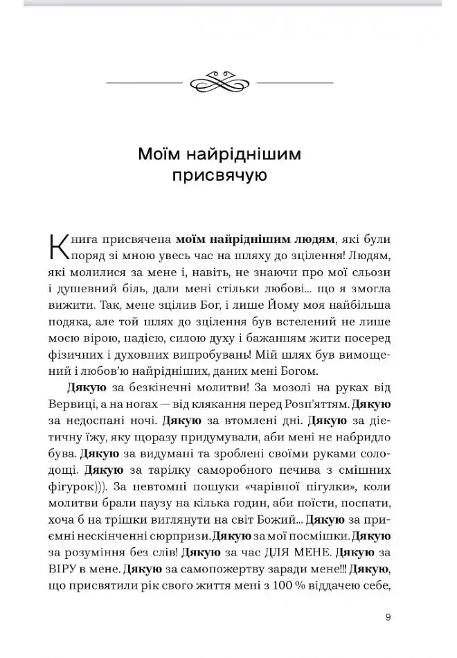 Душа моя і твоя: Spa для душі - фото 4