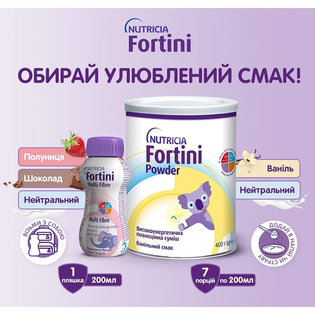 Ентеральне харчування Nutricia Fortini Powder зі смаком ванілі для дітей від 1 року та старше 400 г - фото 6