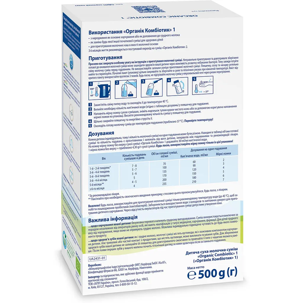 Суха молочна суміш HiPP Organic Combiotic 1 500 г (890084) - фото 4