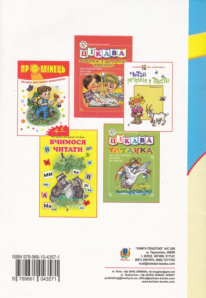 Веселе читання: зошит-тренажер - фото 2