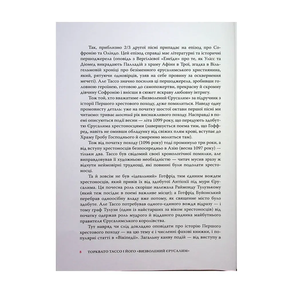 Книга Визволений Єрусалим - Торквато Тассо Астролябія (9786176642930) - фото 2