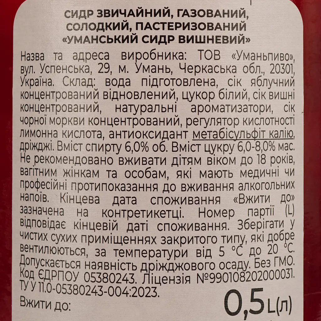 Сидр Уманьпиво Уманський Вишня нефильтрованный 6% 0.5 л - фото 4