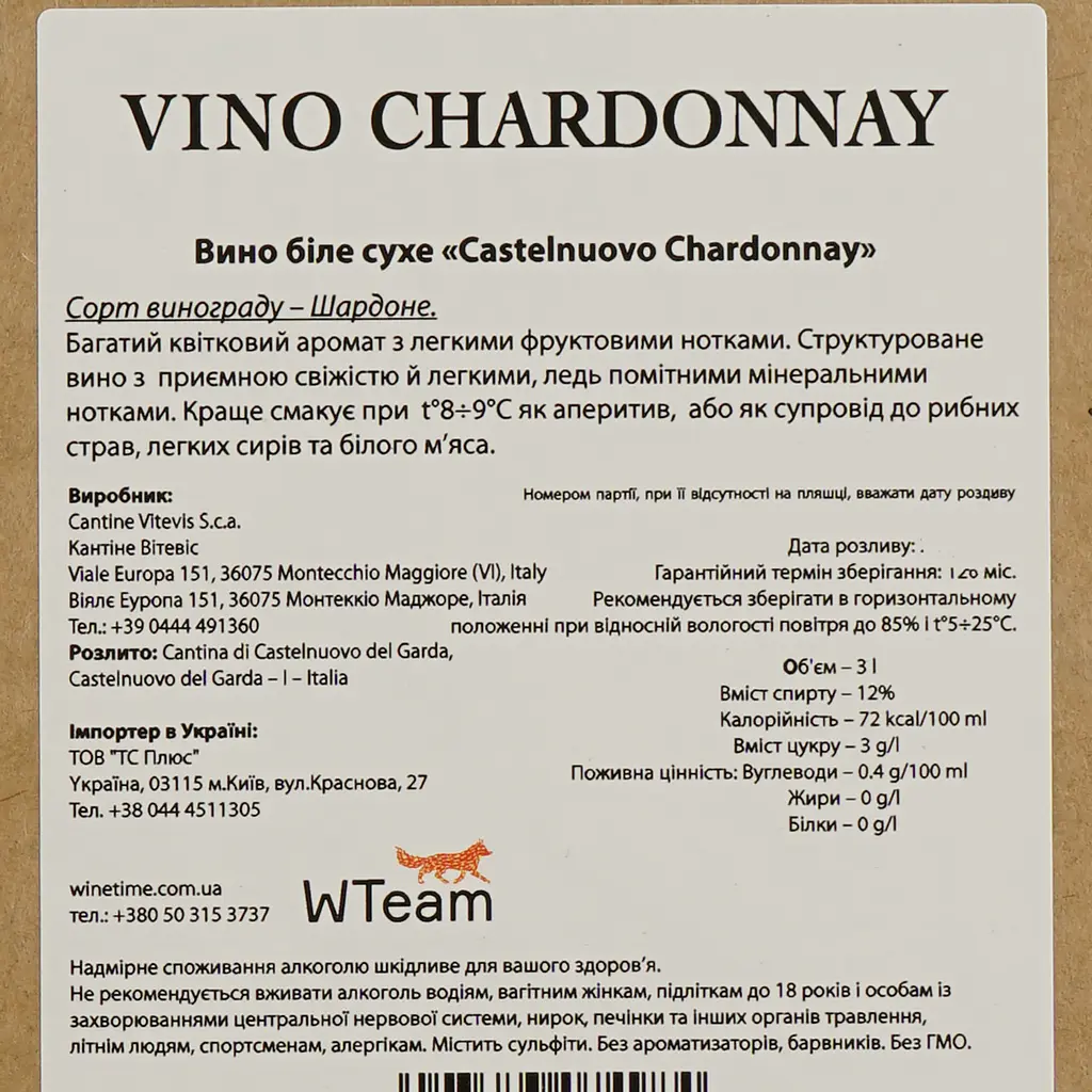 Вино Castelnuovo del Garda Vino Chardonnay біле сухе 3 л - фото 5