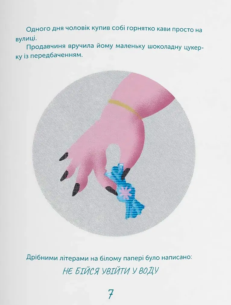 Чоловік, який рахував птахів - Слава Свiтова - фото 3