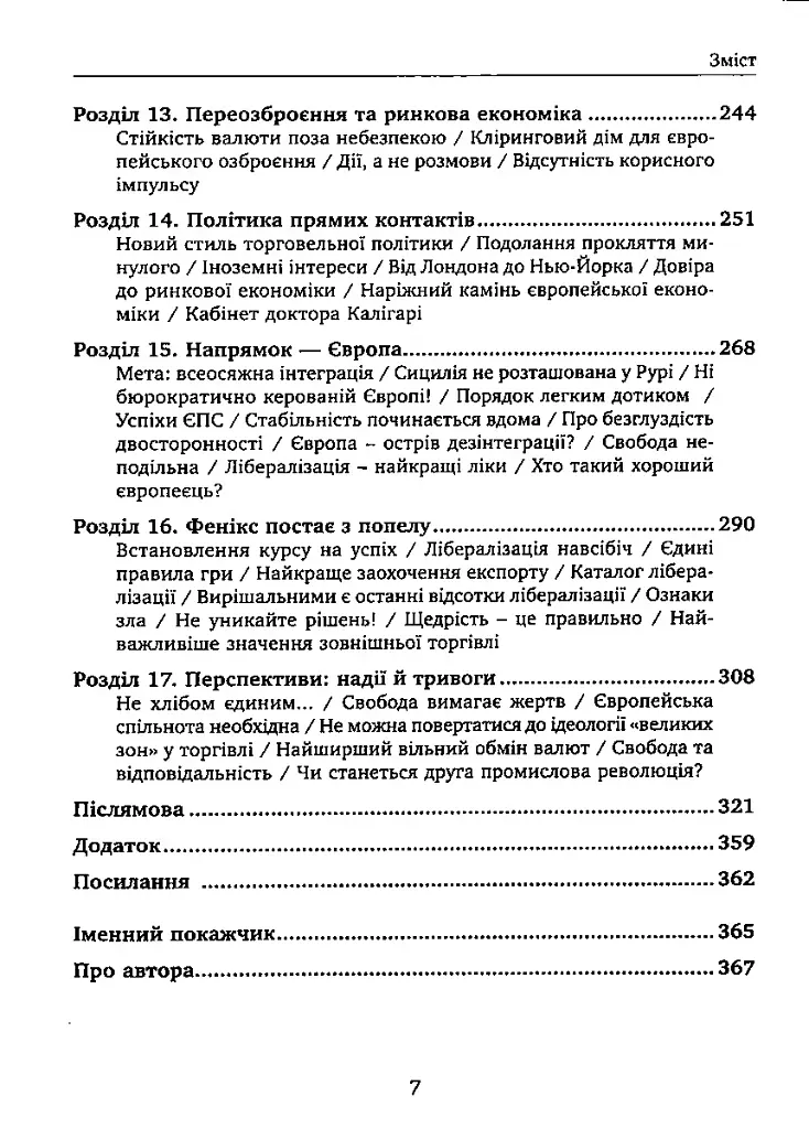 Добробут для всіх - фото 5