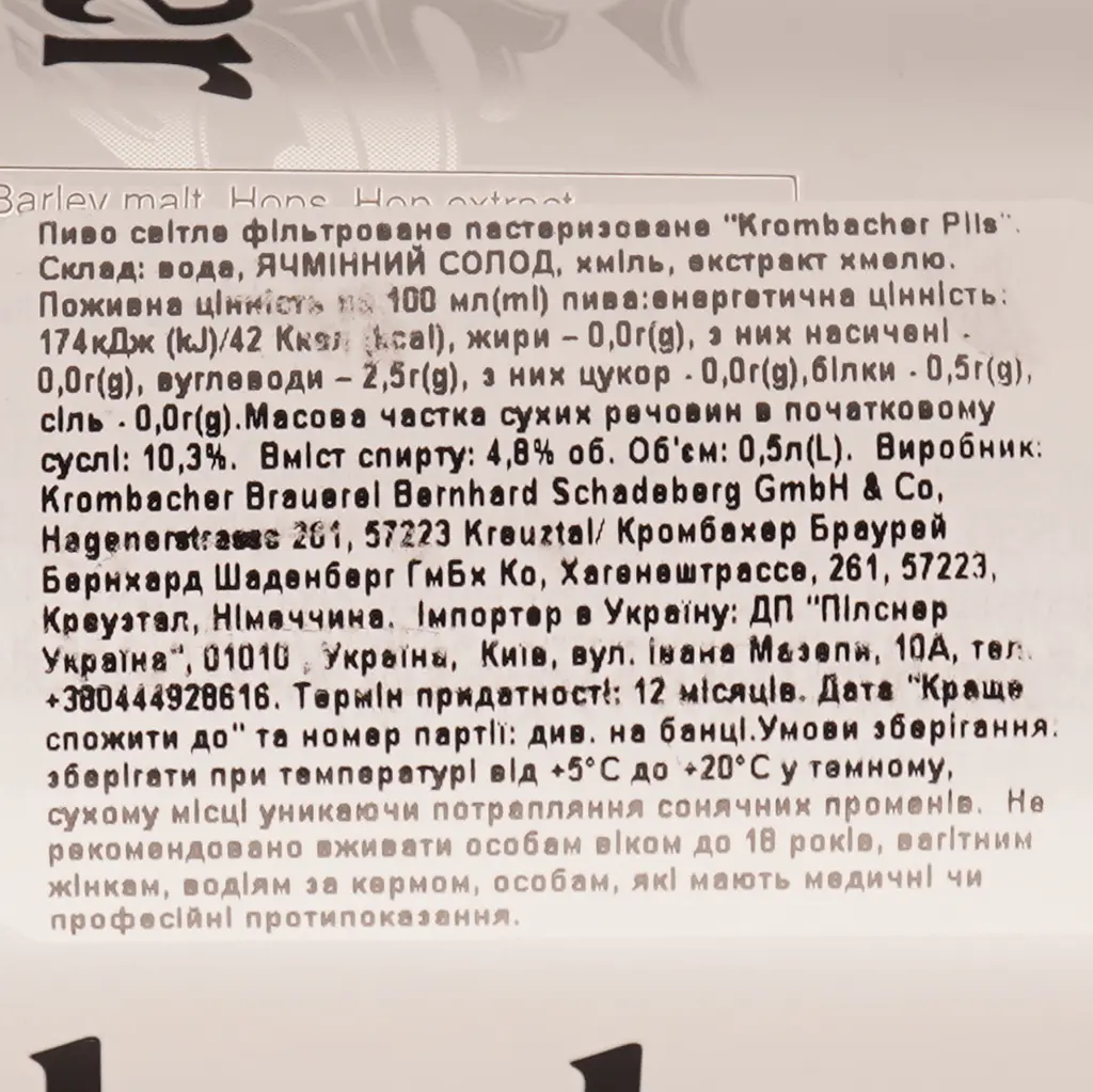 Пиво Krombacher Pils, світле, фільтроване, з/б, 4,8%, 0,5 л - фото 3