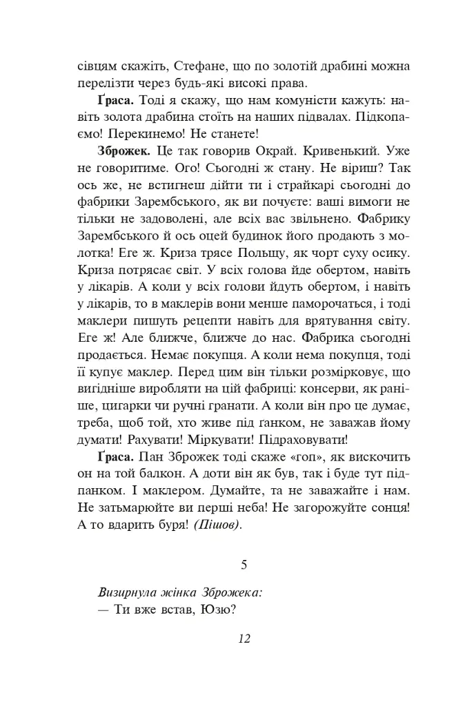 Розстріляне відродження. Куліш, Налепинська-Бойчук, Підмогильний, Падалка, Плужник, К. Поліщук, Свід - Валер'ян Підмогильний - фото 15