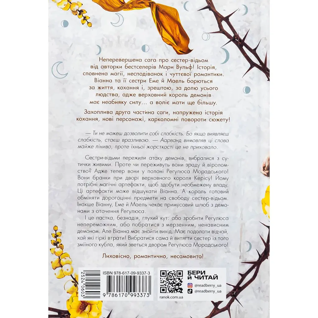 Книга Сага сестер-відьом Сестра Місяця Том 2 - Мара Вульф (524060) - фото 3