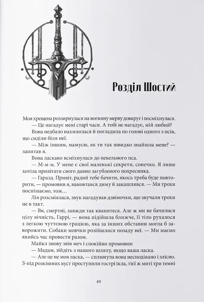 Загроза з того світу - фото 5