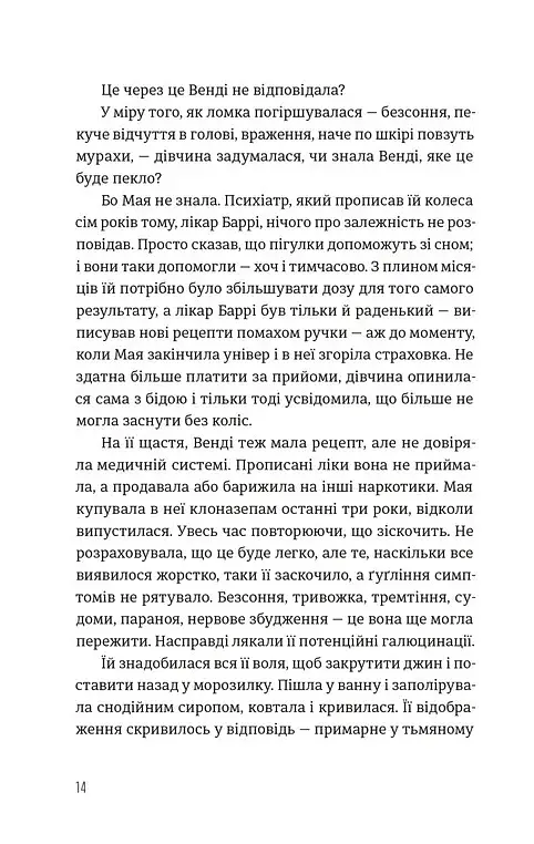 Будинок у соснах - Ана Реєс - фото 7